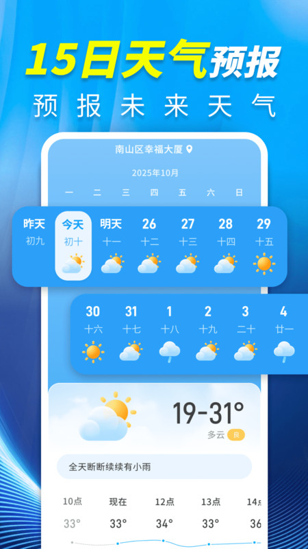 15日天气精准报