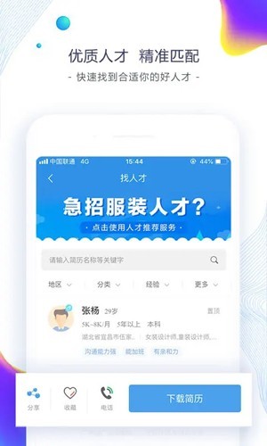 东纺服装人才网app 最新版v6.8.1