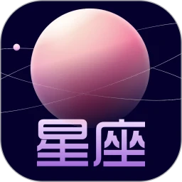 星盘运势
