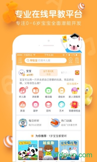 贝贝早教宝 贝贝早教宝