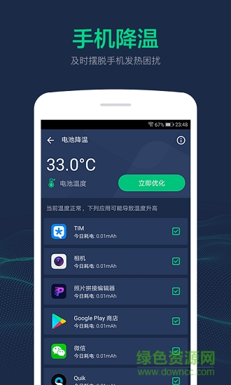 电池寿命修复大师