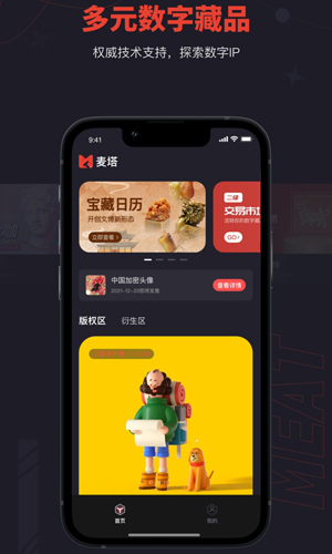 麦塔meta数字藏品 最新版v5.3.0