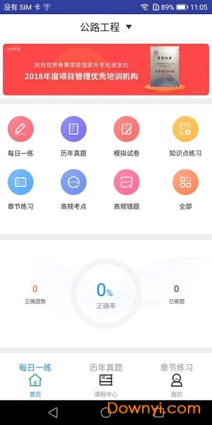二建公路工程题库
