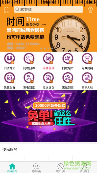 黑河同城 黑河同城