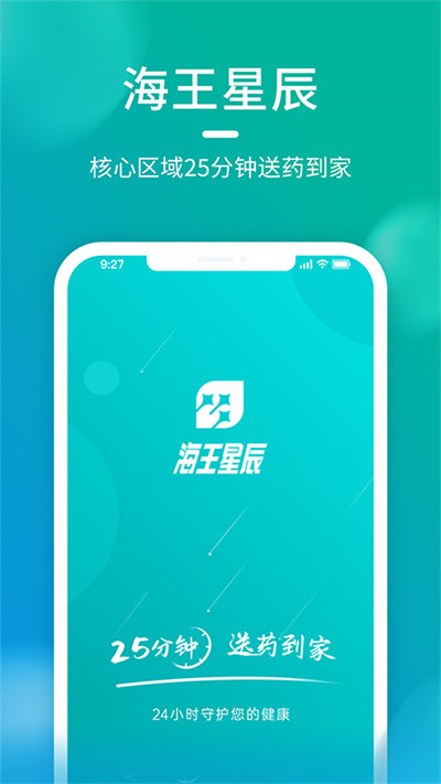 海王星辰