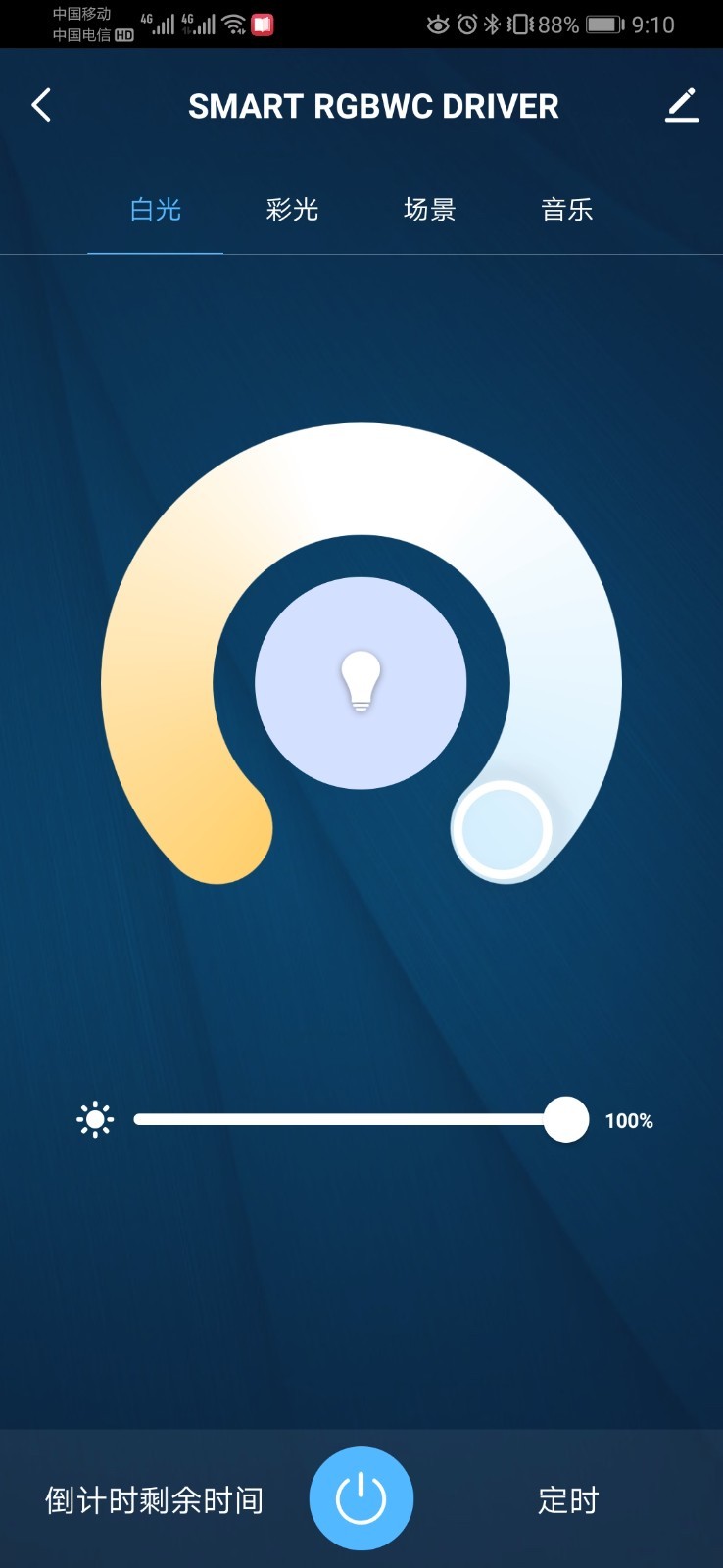 蓝景智控手机版