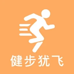 健步犹飞