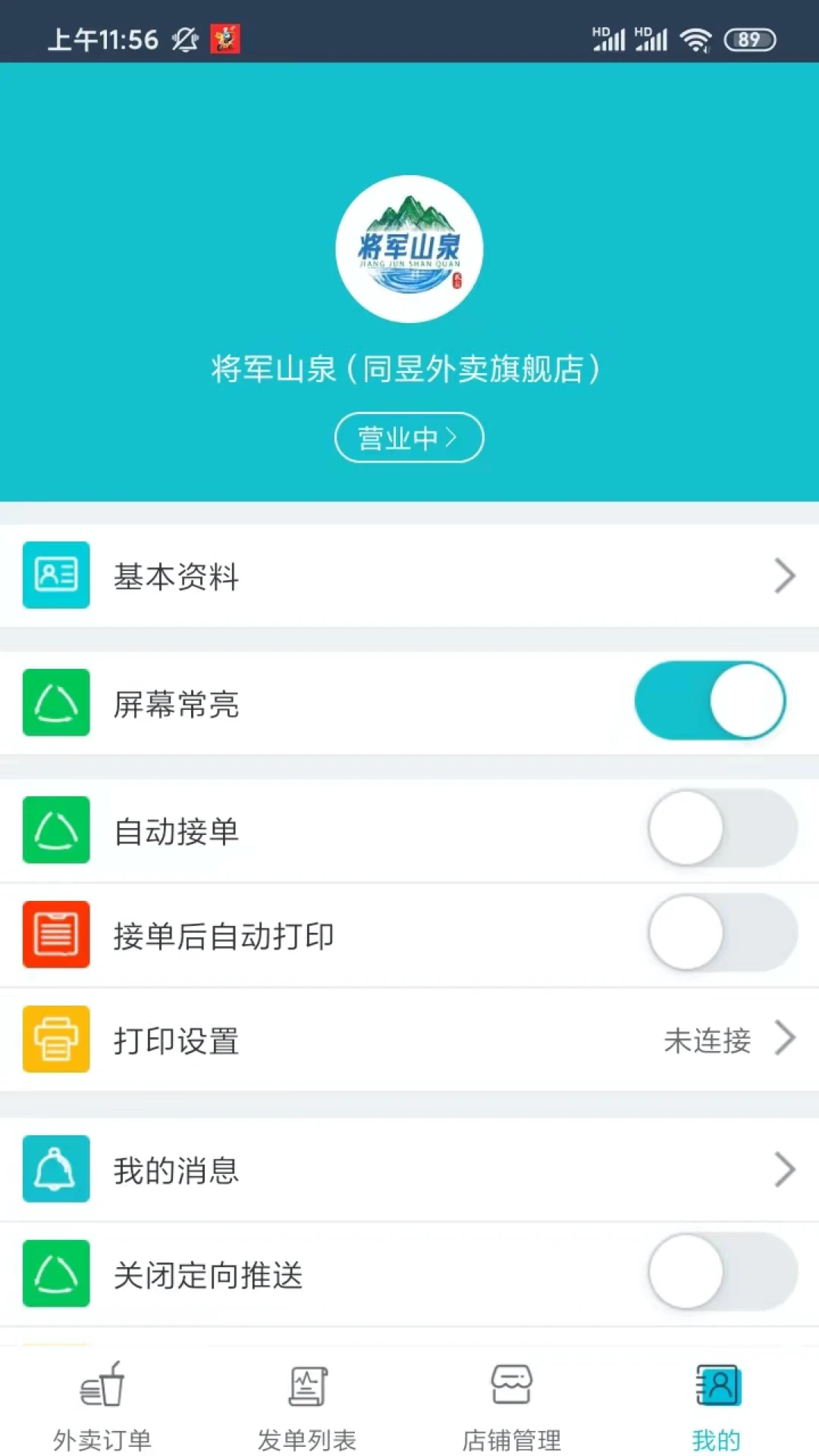 同昱外卖商户端 同昱外卖商户端