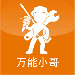 万能小哥师傅端