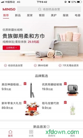 名创优品