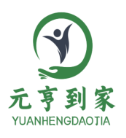 元亨到家