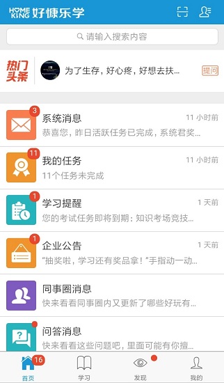 好慷乐学 好慷乐学