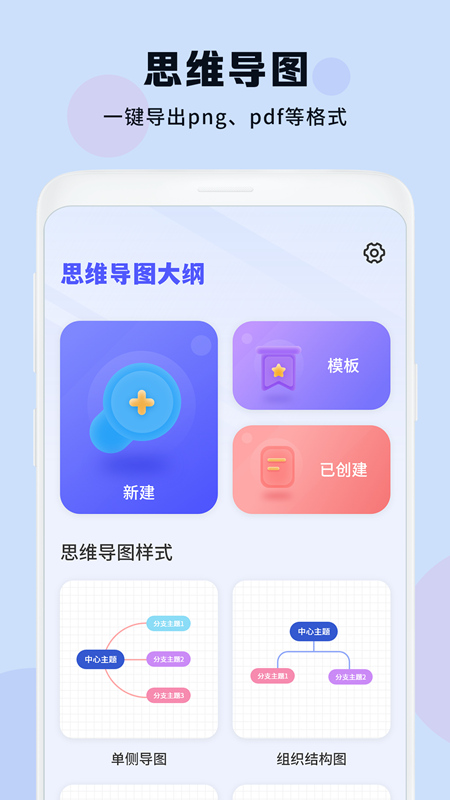 思维导图免费助手app官方版下载