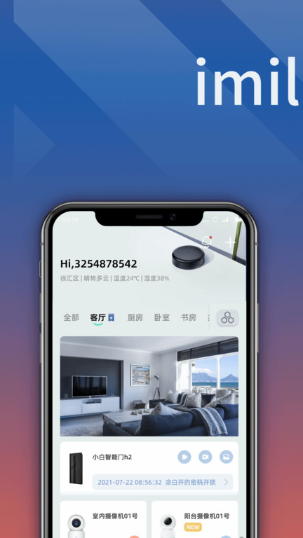 小白智家官方版(改名小白慧家) 小白智家官方版(改名小白慧家)