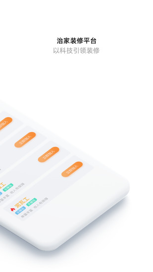 治家工人端 治家工人端