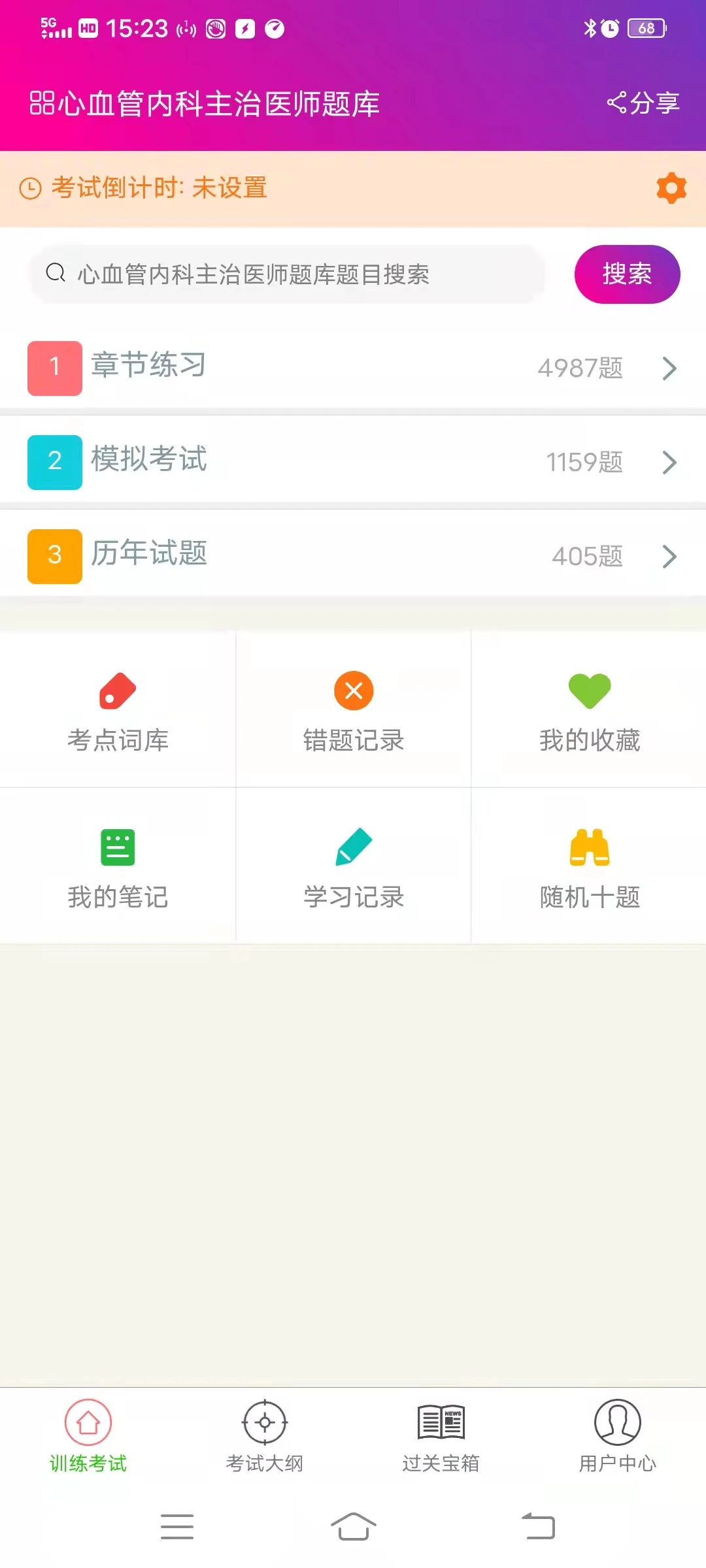 心血管内科主治医师总题库 心血管内科主治医师总题库