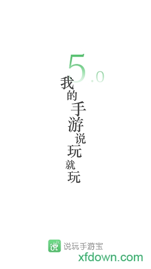说玩手游宝