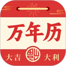 日历农历万年历