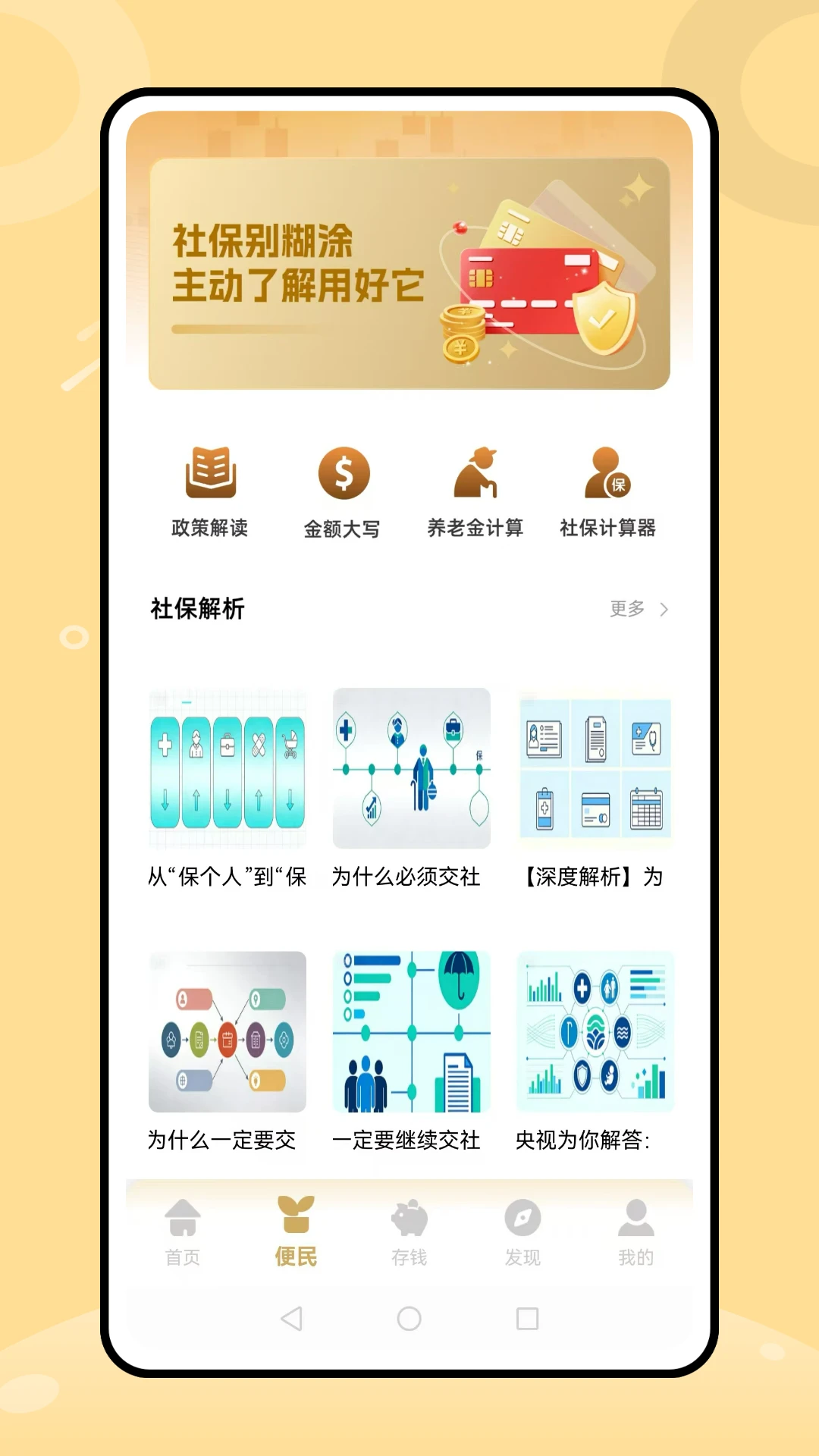 惠民宝管家 惠民宝管家