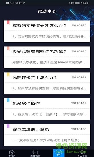 极光动态IP 极光动态IP