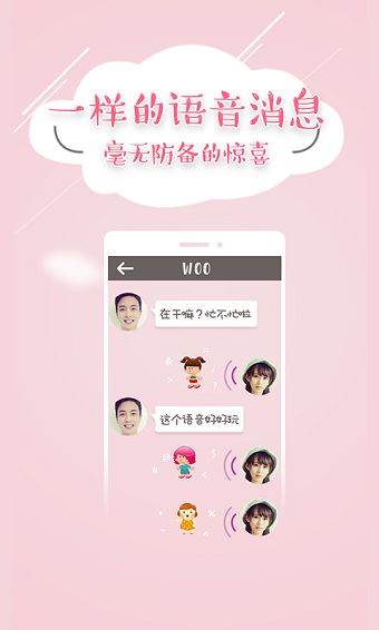 魔法变声器手机版