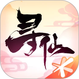 寻仙