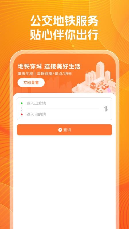 公交实时查询帮 公交实时查询帮