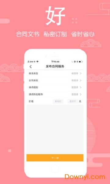 闹心律师(用户端) 闹心律师(用户端)