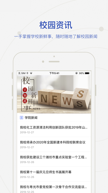 智慧潍科 安卓版v2.0.5