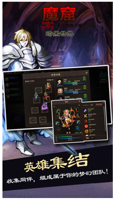 魔窟-无尽的地下城