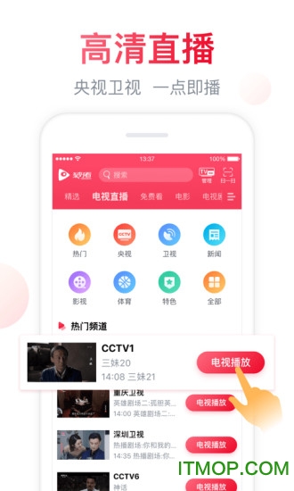 海信聚好看ios版