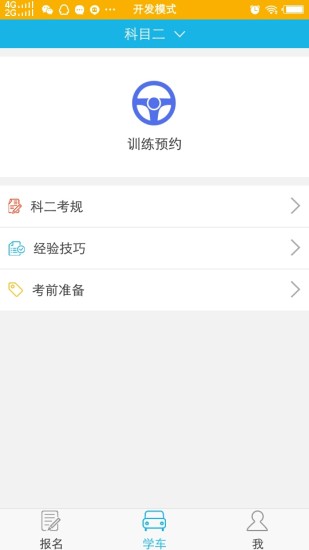 云之驾驾校学车