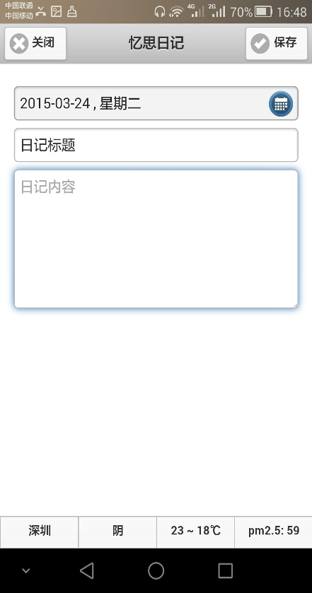 忆思日记 忆思日记