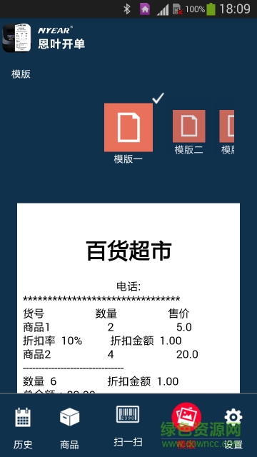 nyearl bill恩叶开单app