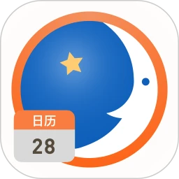 爱星盘日历