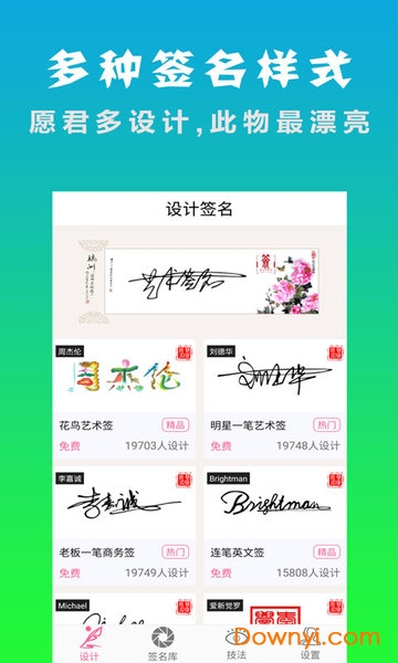 明星艺术签名设计