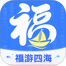 福游四海