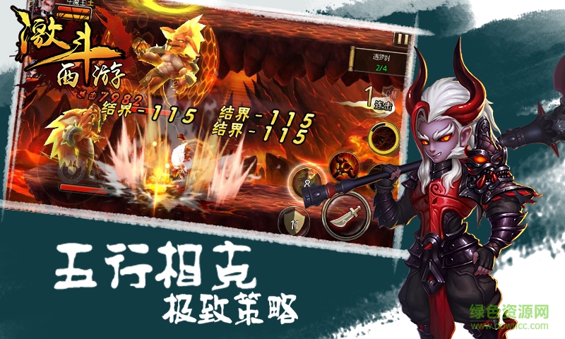 激斗西游（重做版）