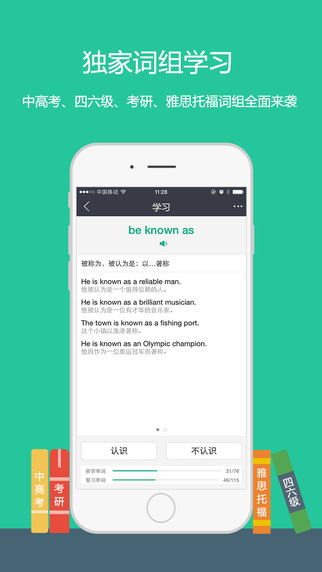 知米背单词iPad版