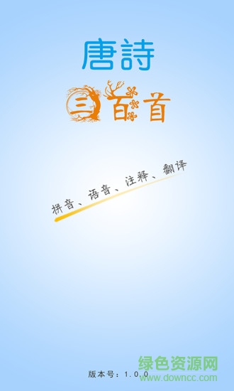 唐诗三百首拼音版