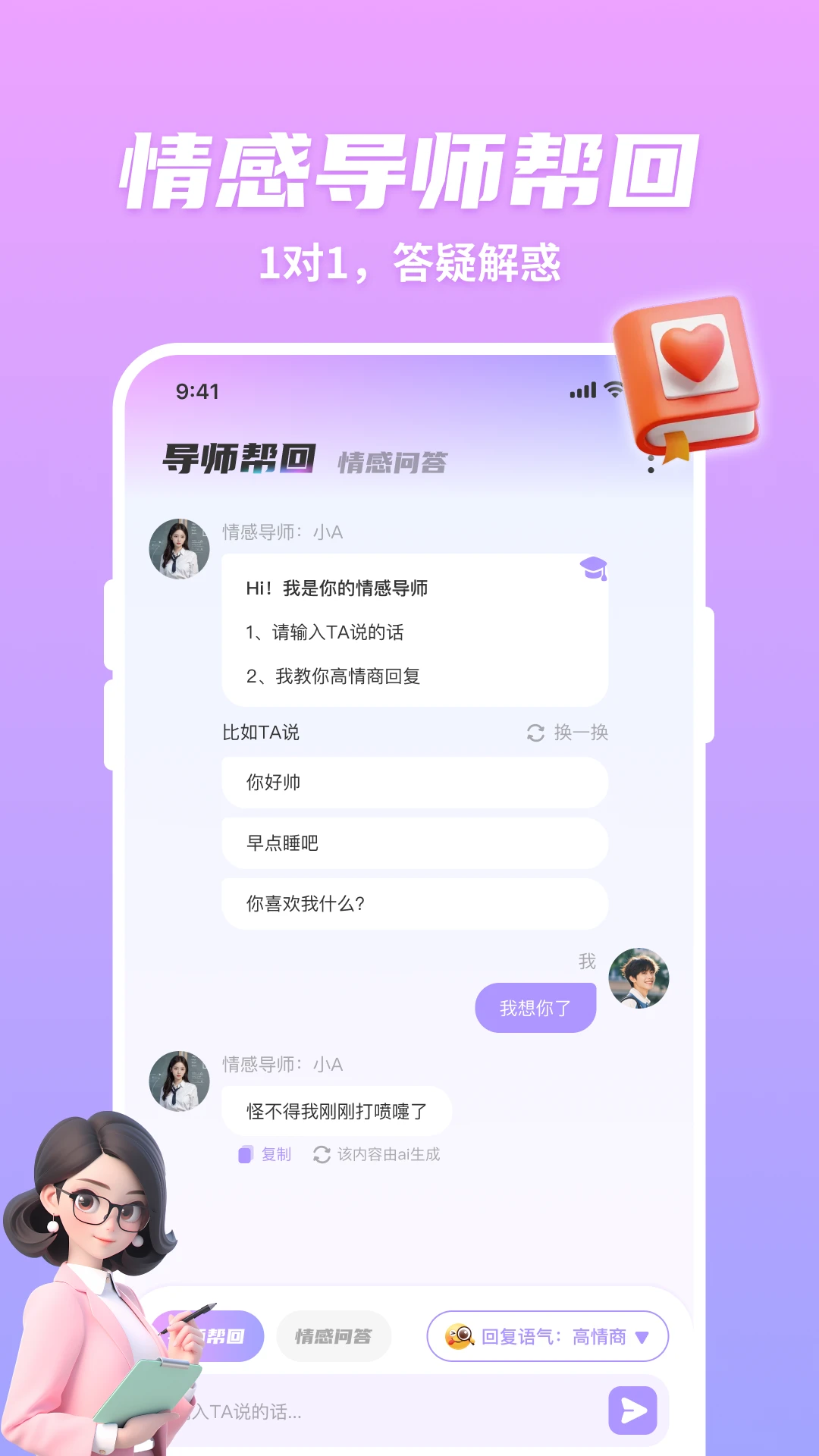 超会聊脱单高情商聊天回复