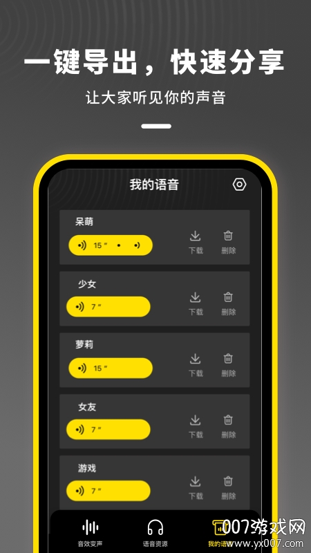 变声器男声变女声