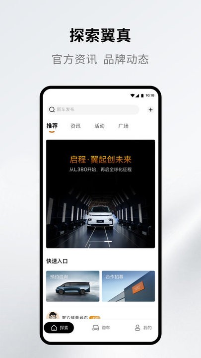 翼真汽车 翼真汽车