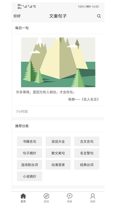 文案句子 文案句子