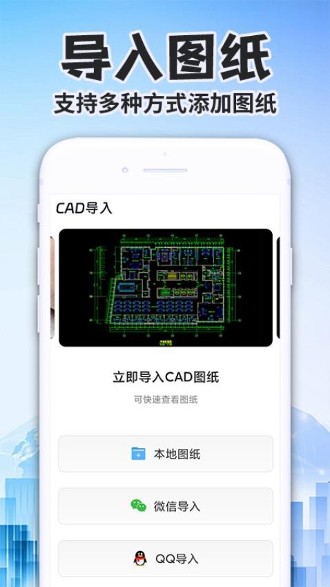 CAD手机制图王
