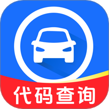 交通违章代码查询