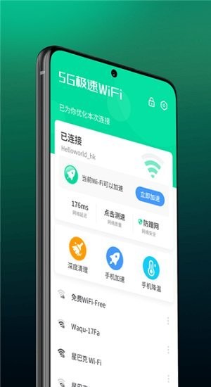 5G极速WiFi加强版 5G极速WiFi加强版