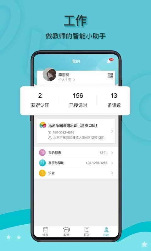 启圆教育教师端