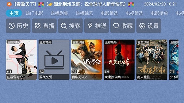 春迎天下TV电视版 最新接口版v1.0.0