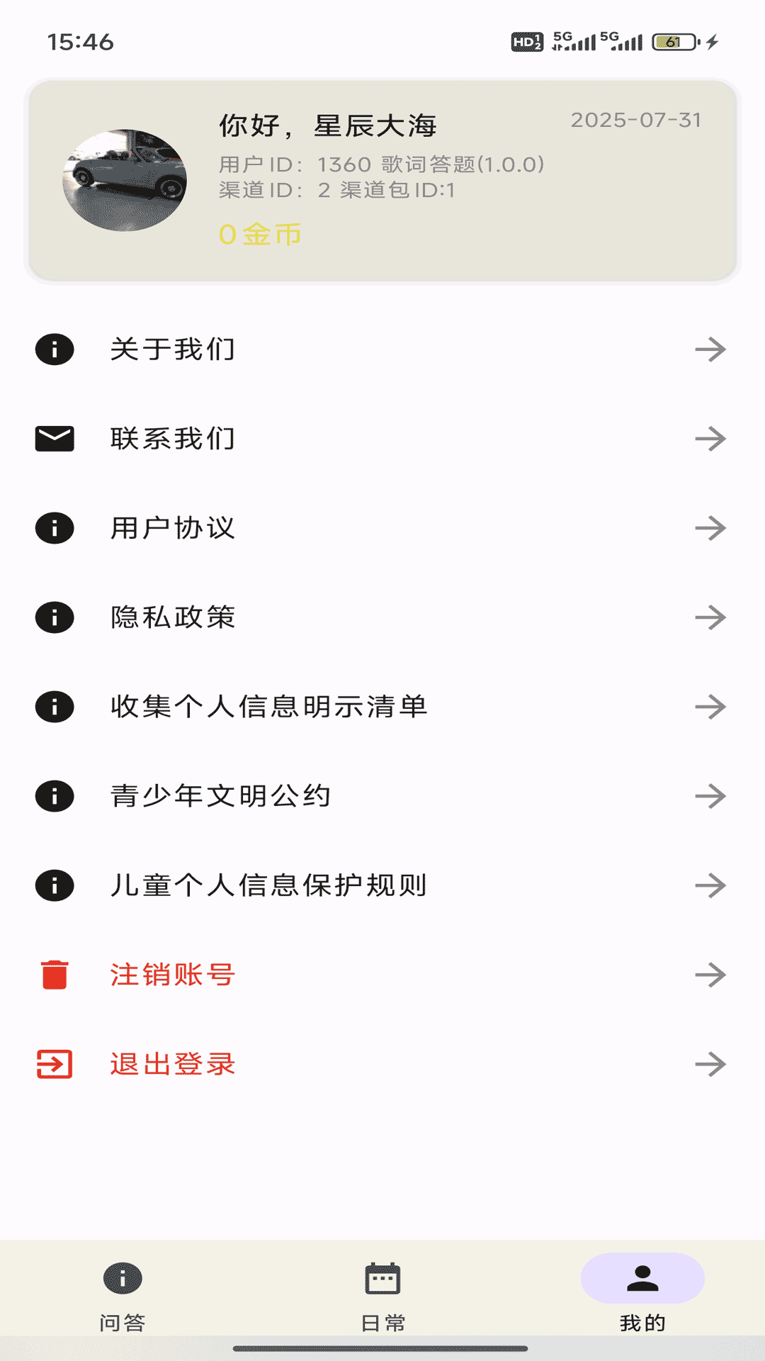 歌词答题 歌词答题